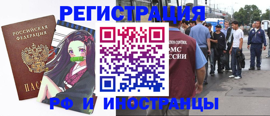 временная прописка в Томске