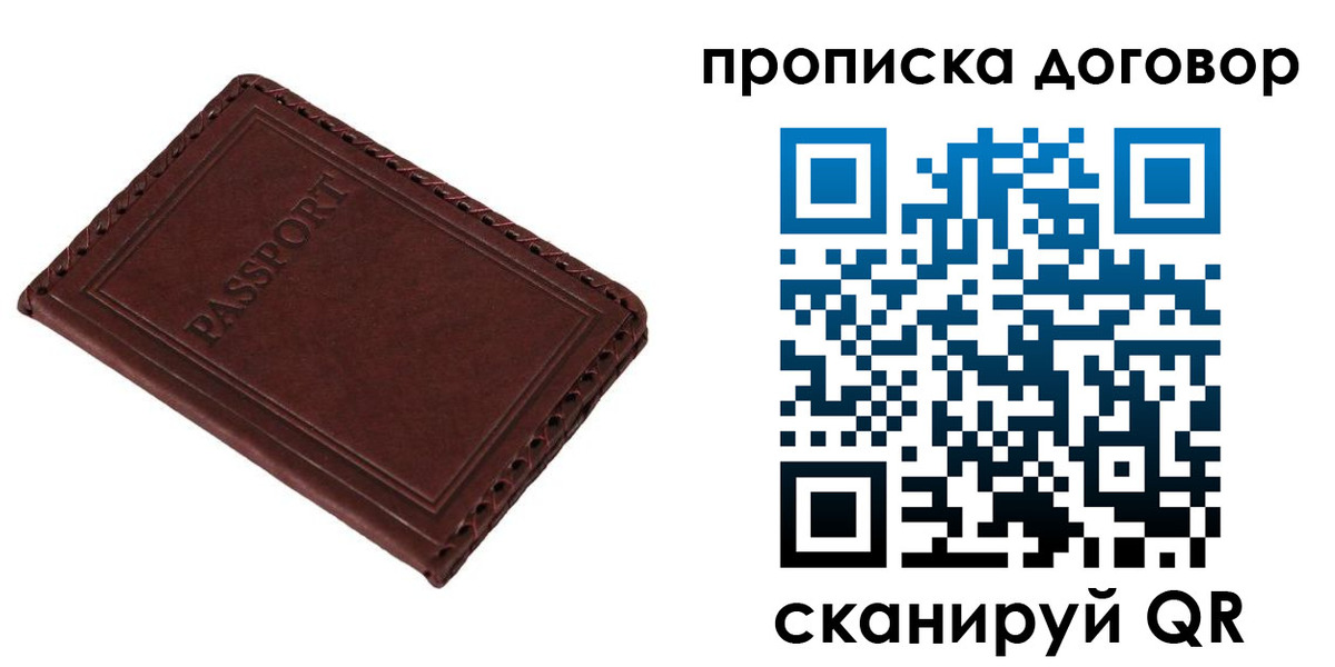 прописка для кредита в Томске