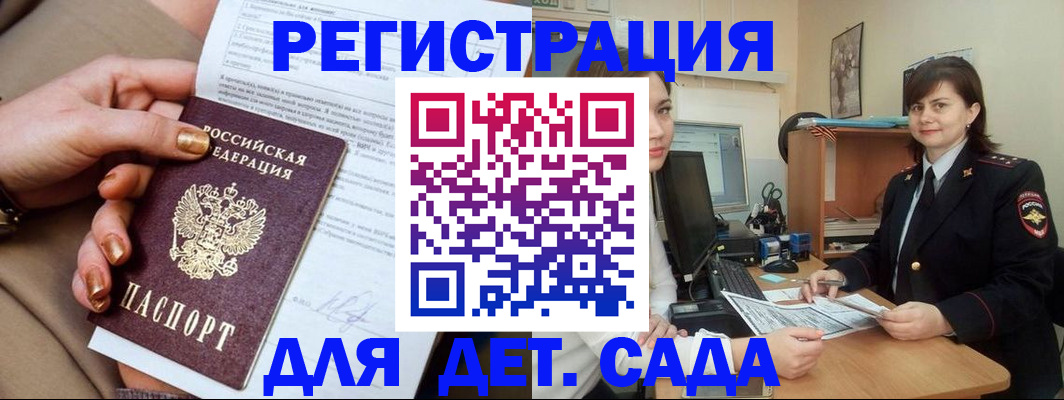 прописка для военкомата в Томске