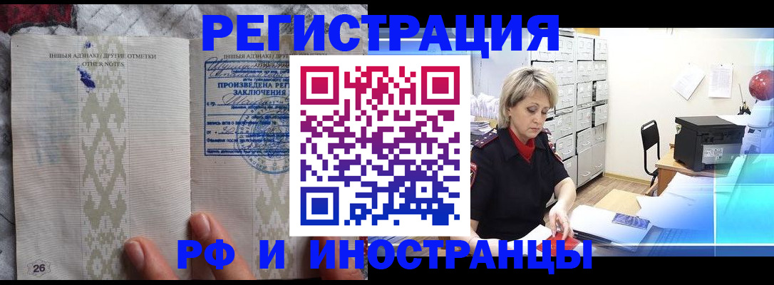 временная регистрация надежно в Томске