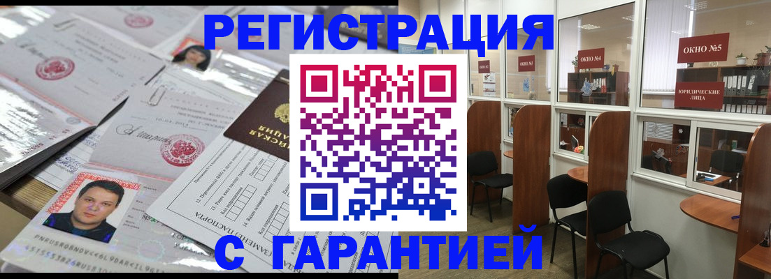 временная регистрация гарантия в Томске
