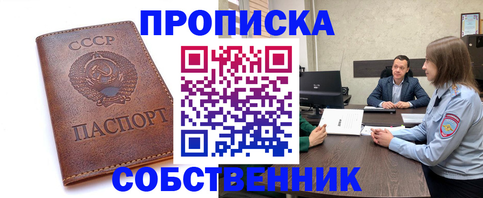 прописка для работы в Томске