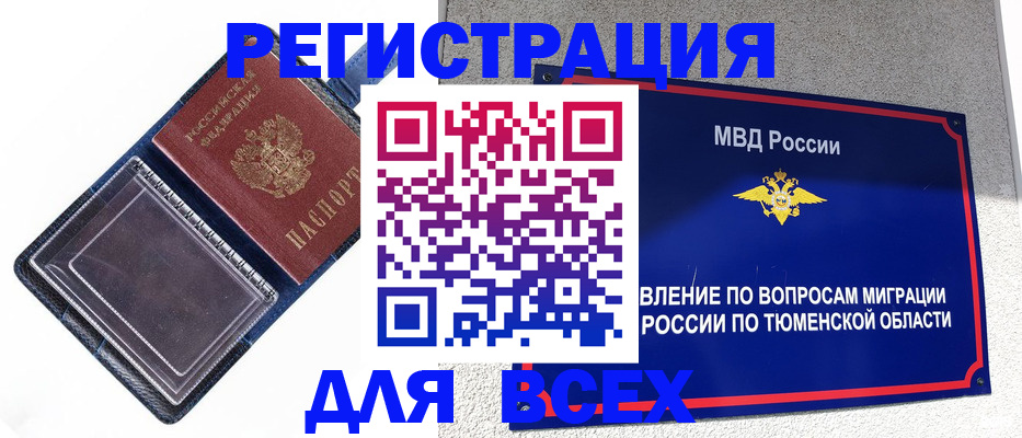 прописка гарантия в Томске