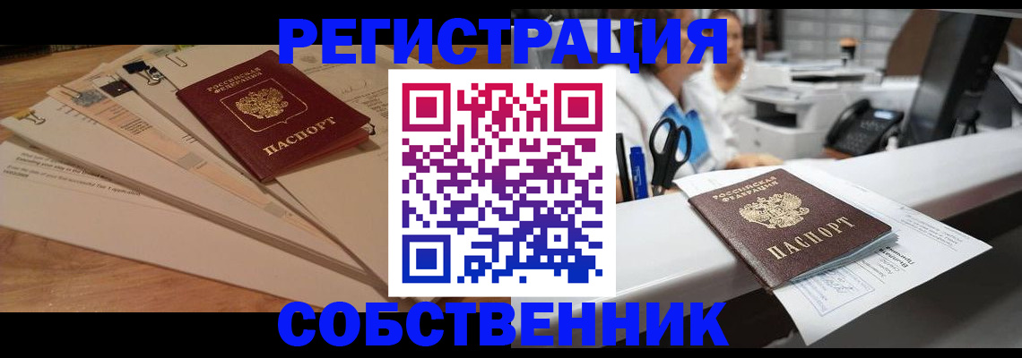 миграционный учет в Томске