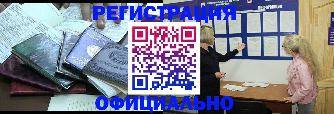 прописка для кредита в Томске