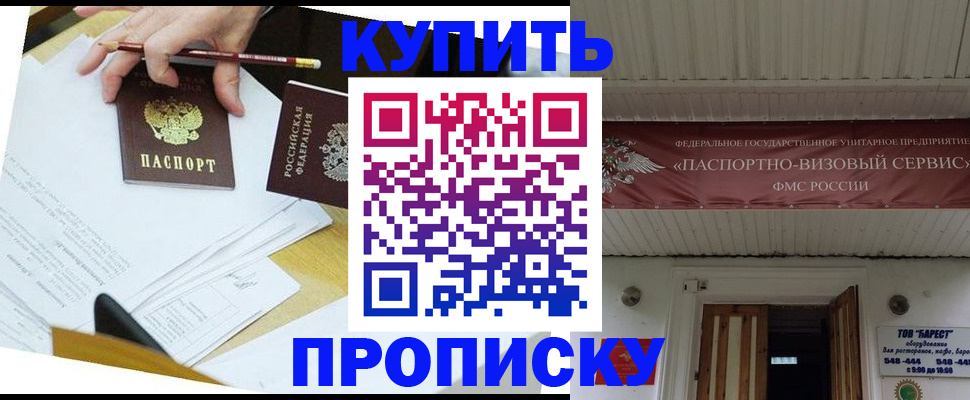временная регистрация для всех в Томске