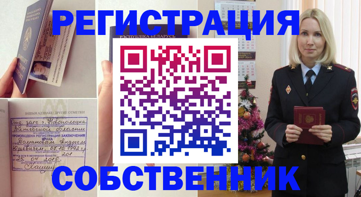 прописка для работы в Томске