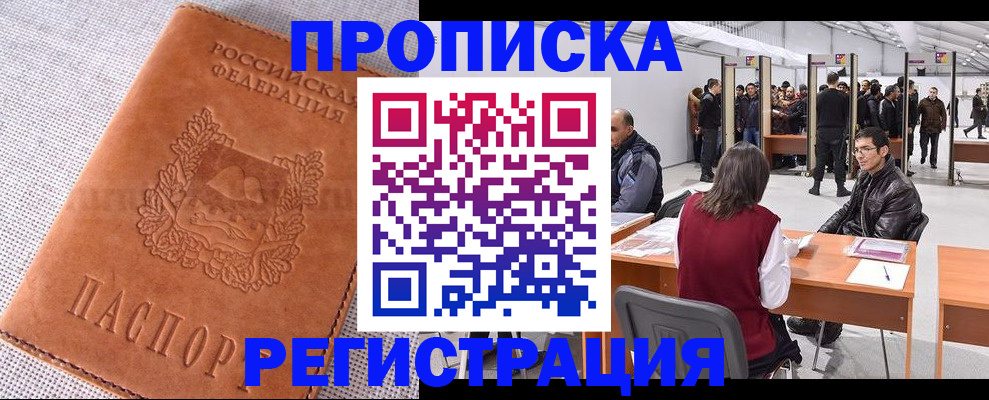 временная регистрация собственник в Томске
