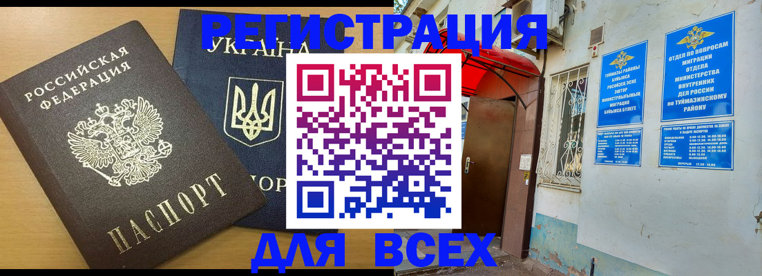 прописка для кредита в Томске