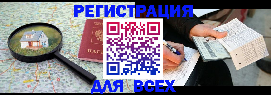 пропишу в квартире в Томске